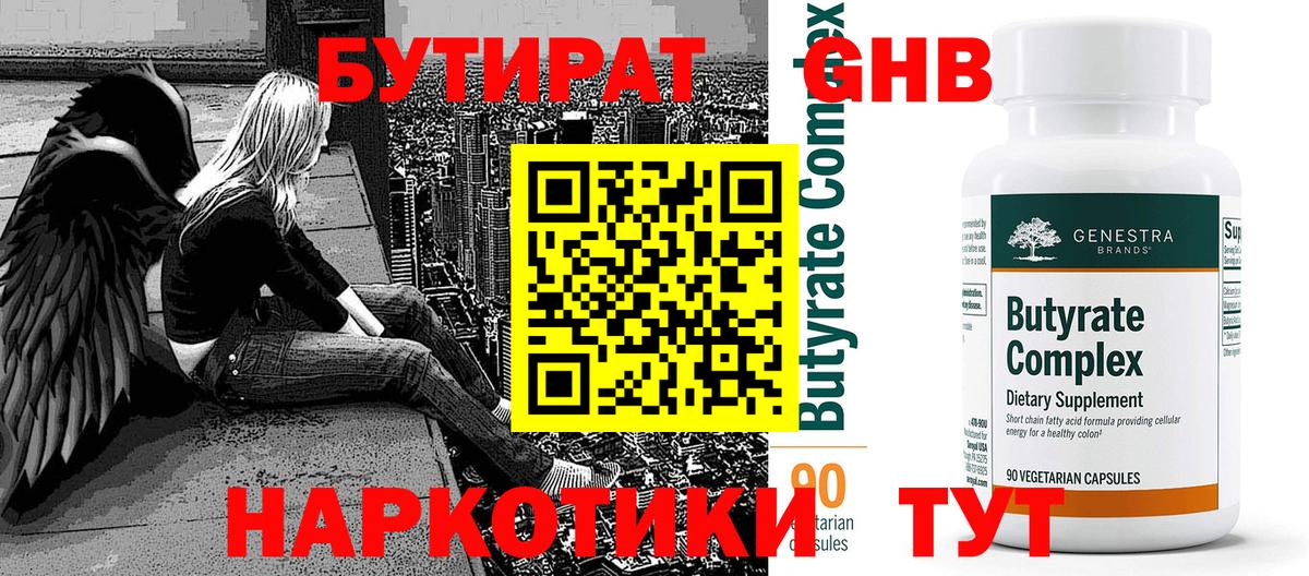 БУТИРАТ бутик  БУТИРАТ  Углич  Вход с VPN 