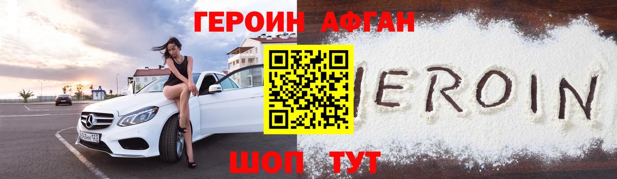 Героин Афган Углич
